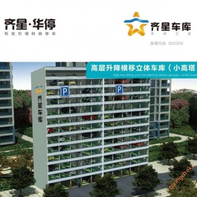 平面移動(dòng)立體車(chē)庫(kù)通道設(shè)計(jì)要求